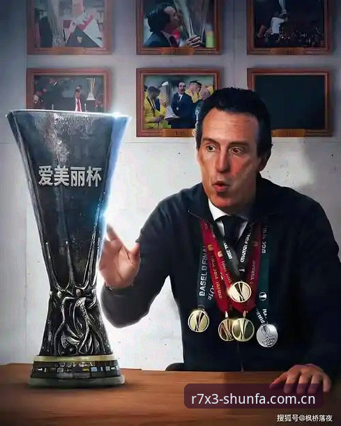 顺发体育下载手机版 5大纪录见证欧联杯王者:埃梅里如何用1120场比赛铸造600胜传奇